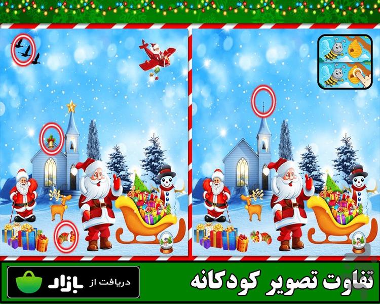 تفاوت تصویر کودکانه - Gameplay image of android game