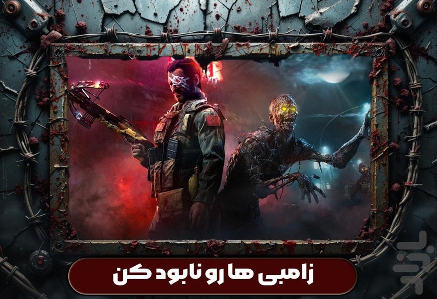زامبی بازی ترسناک - عکس بازی موبایلی اندروید