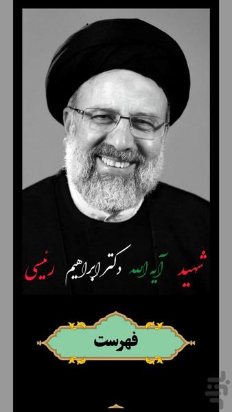 Martyr Seyed Ebrahim Raisi - Image screenshot of android app