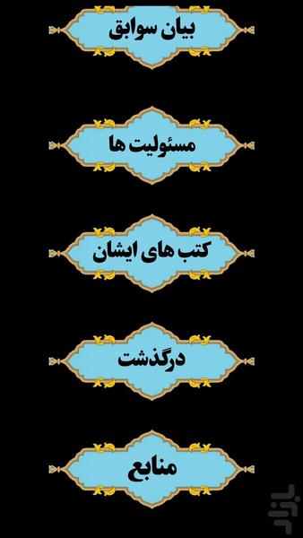 Martyr Seyed Ebrahim Raisi - Image screenshot of android app