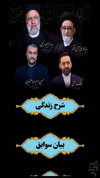 Martyr Seyed Ebrahim Raisi - Image screenshot of android app