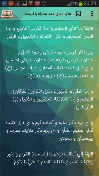 دعاي عهد صوتي - عکس برنامه موبایلی اندروید