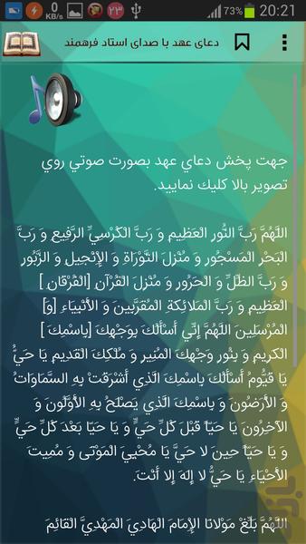 دعاي عهد صوتي - عکس برنامه موبایلی اندروید