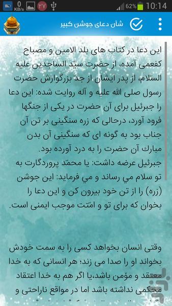 جوشن كبير صوتي - عکس برنامه موبایلی اندروید