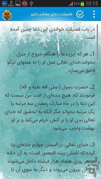 جوشن كبير صوتي - عکس برنامه موبایلی اندروید