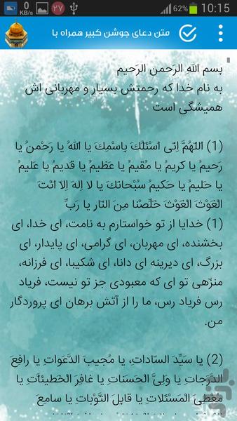 جوشن كبير صوتي - عکس برنامه موبایلی اندروید