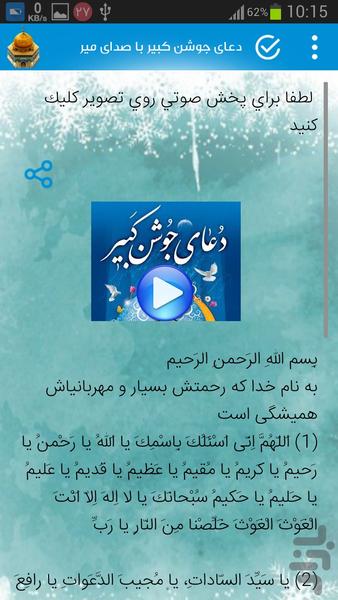 جوشن كبير صوتي - عکس برنامه موبایلی اندروید