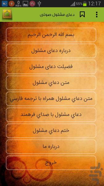 دعاي مشلول صوتي - عکس برنامه موبایلی اندروید