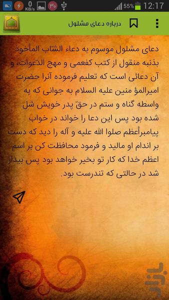 دعاي مشلول صوتي - عکس برنامه موبایلی اندروید