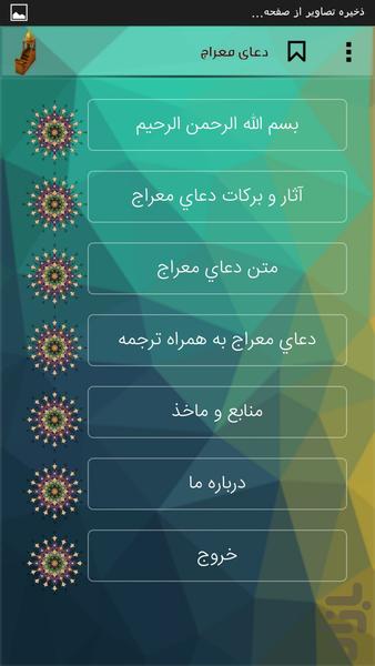 دعاي معراج صوتي - عکس برنامه موبایلی اندروید