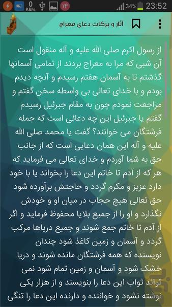 دعاي معراج صوتي - عکس برنامه موبایلی اندروید