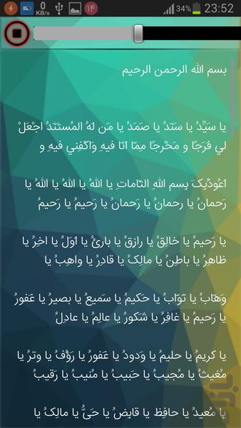 دعاي معراج صوتي - عکس برنامه موبایلی اندروید