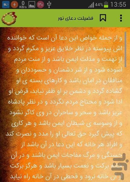 دعاي نور - عکس برنامه موبایلی اندروید