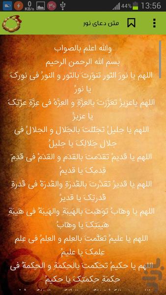 دعاي نور - عکس برنامه موبایلی اندروید