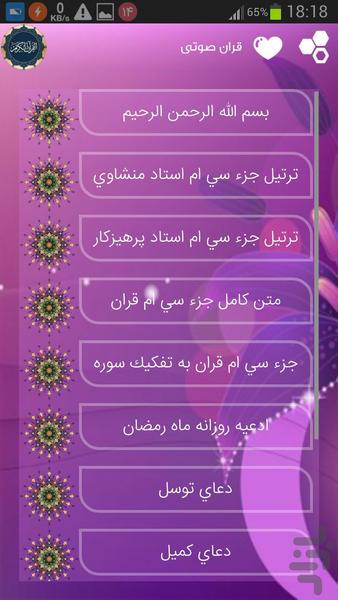 جزء سي ام قرآن هوشمند صوتي - Image screenshot of android app