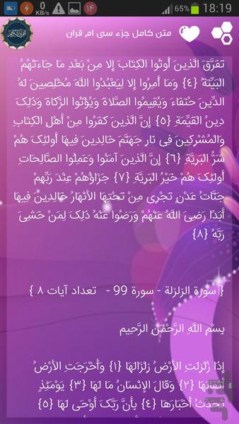 جزء سي ام قرآن هوشمند صوتي - عکس برنامه موبایلی اندروید