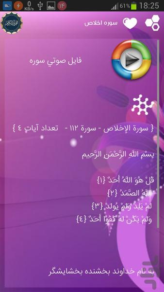 جزء سي ام قرآن هوشمند صوتي - عکس برنامه موبایلی اندروید