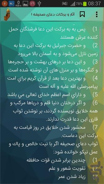 دعاي عظيم صحيفه - عکس برنامه موبایلی اندروید