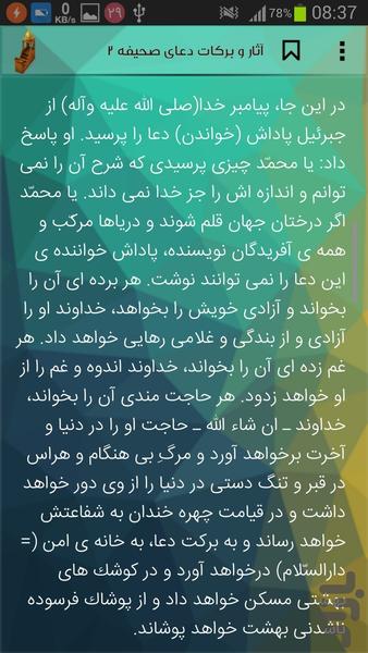 دعاي عظيم صحيفه - عکس برنامه موبایلی اندروید