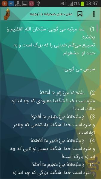 دعاي عظيم صحيفه - عکس برنامه موبایلی اندروید