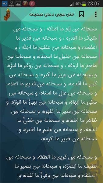 دعاي عظيم صحيفه - عکس برنامه موبایلی اندروید