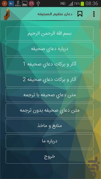 دعاي عظيم صحيفه - عکس برنامه موبایلی اندروید