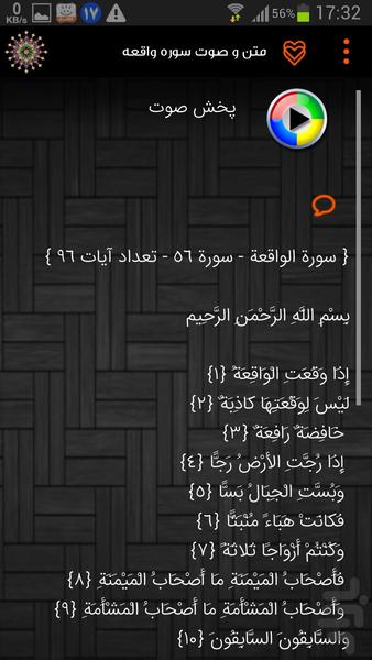 سوره واقعه صوتي - Image screenshot of android app