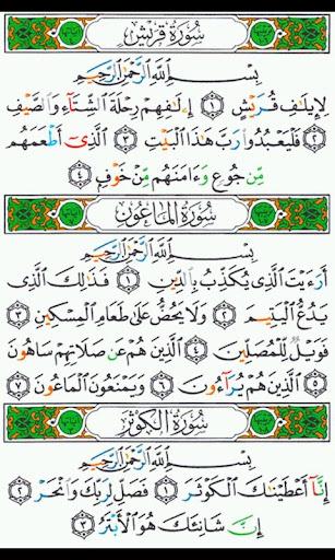 Mushaf Tajweed - Holy Quran - عکس برنامه موبایلی اندروید
