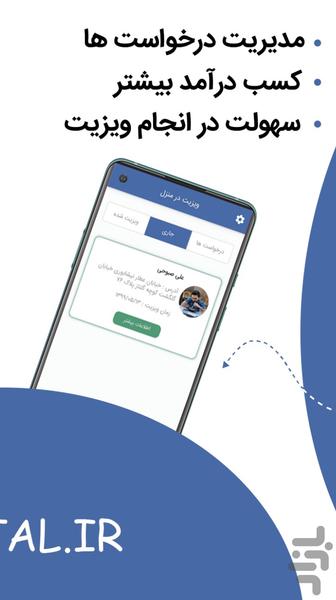 ویزیتال پزشک - عکس برنامه موبایلی اندروید