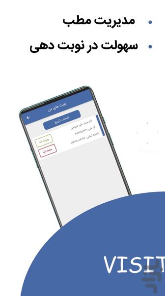 ویزیتال پزشک - عکس برنامه موبایلی اندروید