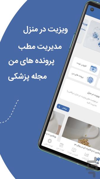 ویزیتال پزشک - عکس برنامه موبایلی اندروید