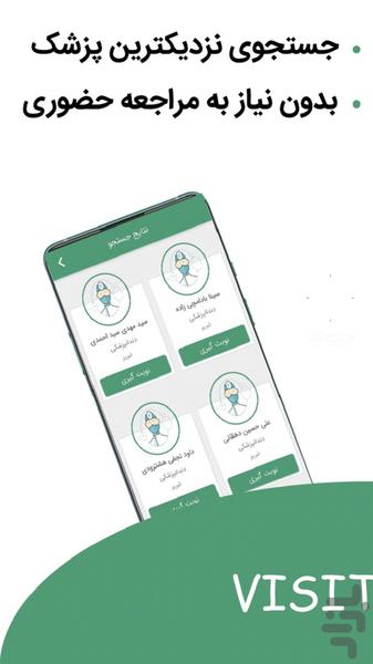 ویزیتال - عکس برنامه موبایلی اندروید