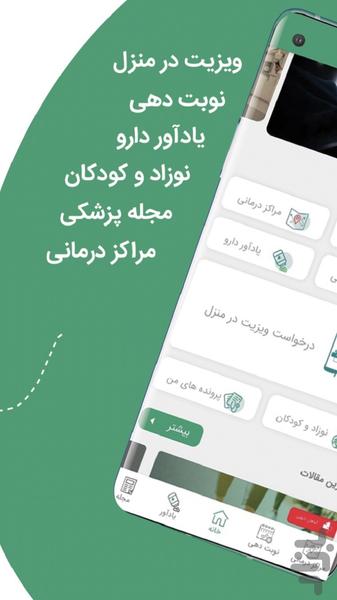 ویزیتال - عکس برنامه موبایلی اندروید