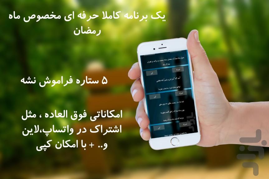 Bank+blessings of Ramadan SMS - Image screenshot of android app