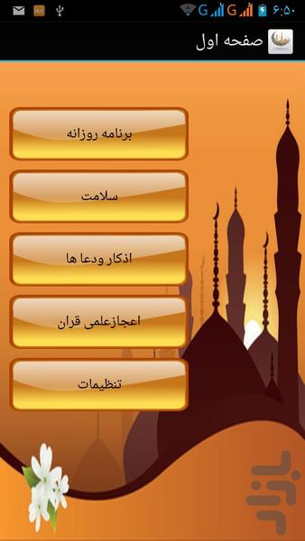 برنامه روزانه ماه رمضان - Image screenshot of android app