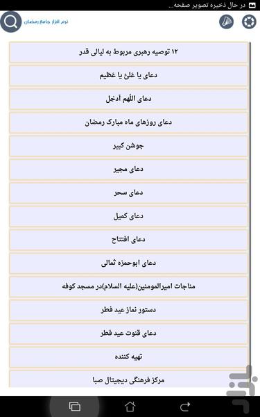 نرم افزار جامع رمضان - Image screenshot of android app