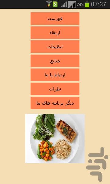 رمضان و تغذیه - Image screenshot of android app