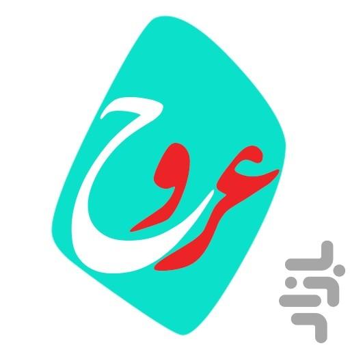 عروج - Image screenshot of android app