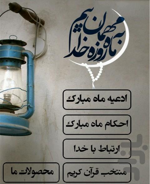 RAMADAN - Image screenshot of android app