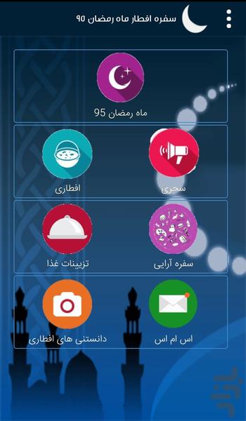 Ramedan karim - Image screenshot of android app