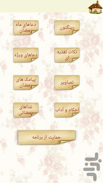 ماه رمضان + - Image screenshot of android app