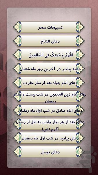 ماه رمضان + - عکس برنامه موبایلی اندروید