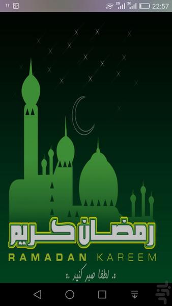 ماه مبارک رمضان (جامع) - عکس برنامه موبایلی اندروید