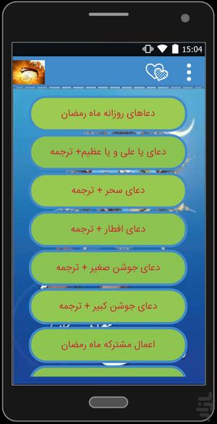 توشه ماه رمضان - Image screenshot of android app