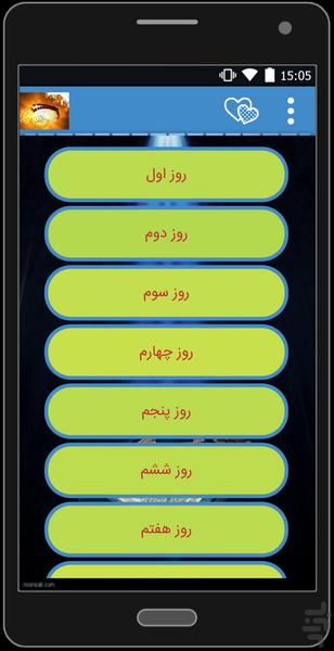 توشه ماه رمضان - Image screenshot of android app