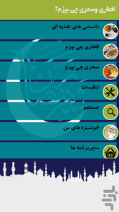 ramezan cooking - Image screenshot of android app