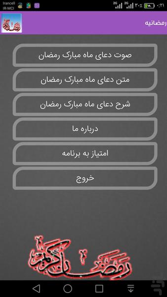 رمضانیه - عکس برنامه موبایلی اندروید