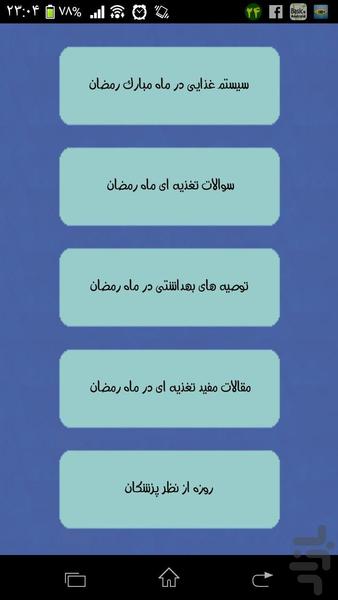 اصول تغذیه صحیح در ماه رمضان - Image screenshot of android app