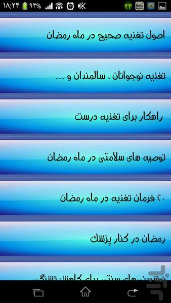 اصول تغذیه صحیح در ماه رمضان - Image screenshot of android app