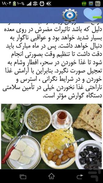 اصول تغذیه صحیح در ماه رمضان - Image screenshot of android app
